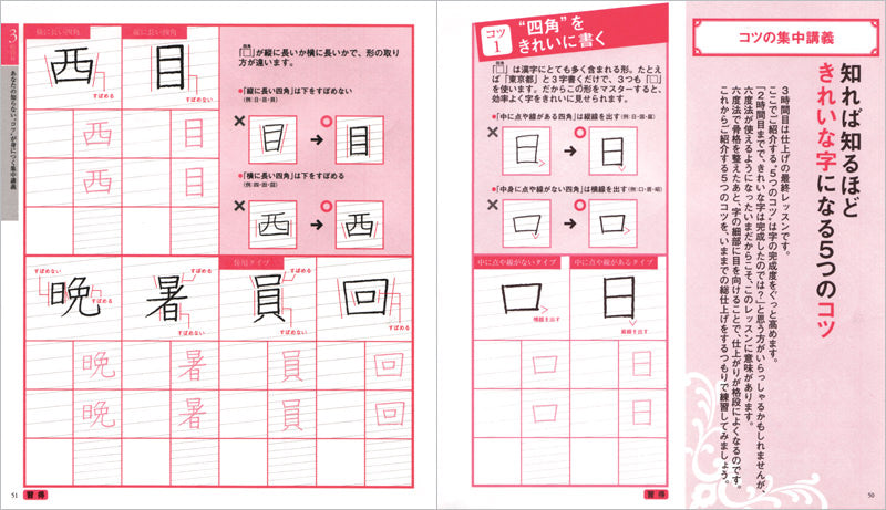 ボールペン字3時間速効練習帳