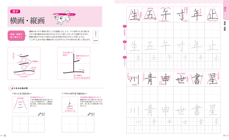 3ステップできれいな字になる おとなペン字の練習帳
