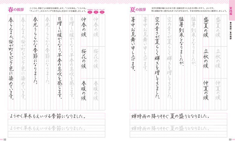 3ステップできれいな字になる おとなペン字の練習帳