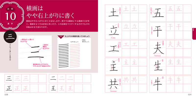 50の法則で美しい文字が書ける ペン字練習帳