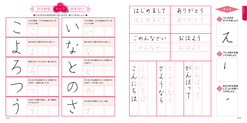 50の法則で美しい文字が書ける ペン字練習帳