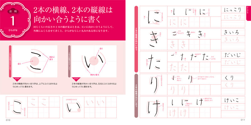 50の法則で美しい文字が書ける ペン字練習帳