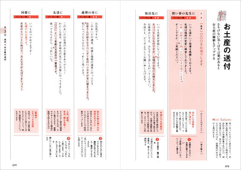 できる大人のひとこと手紙