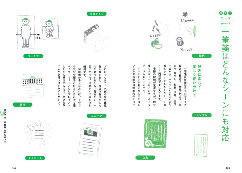 できる大人のひとこと手紙