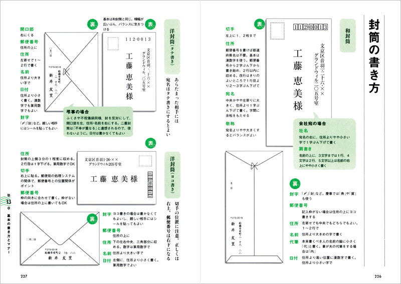 できる大人のひとこと手紙