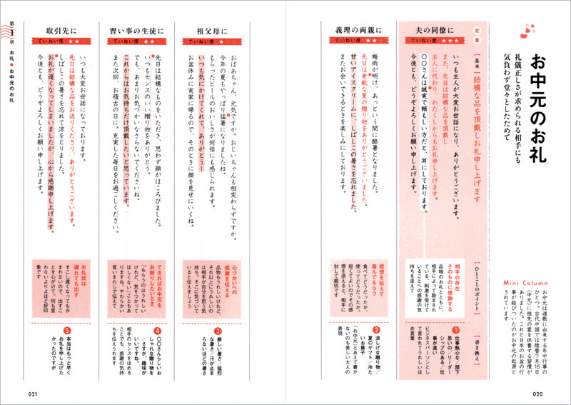 できる大人のひとこと手紙