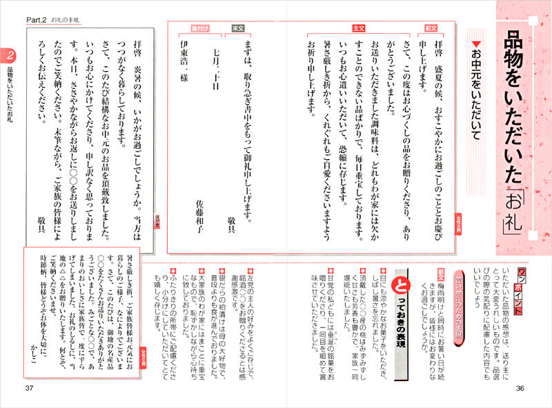 とっておきの手紙文例