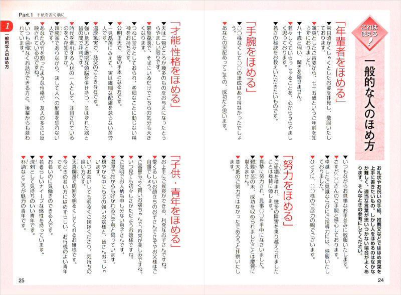 とっておきの手紙文例
