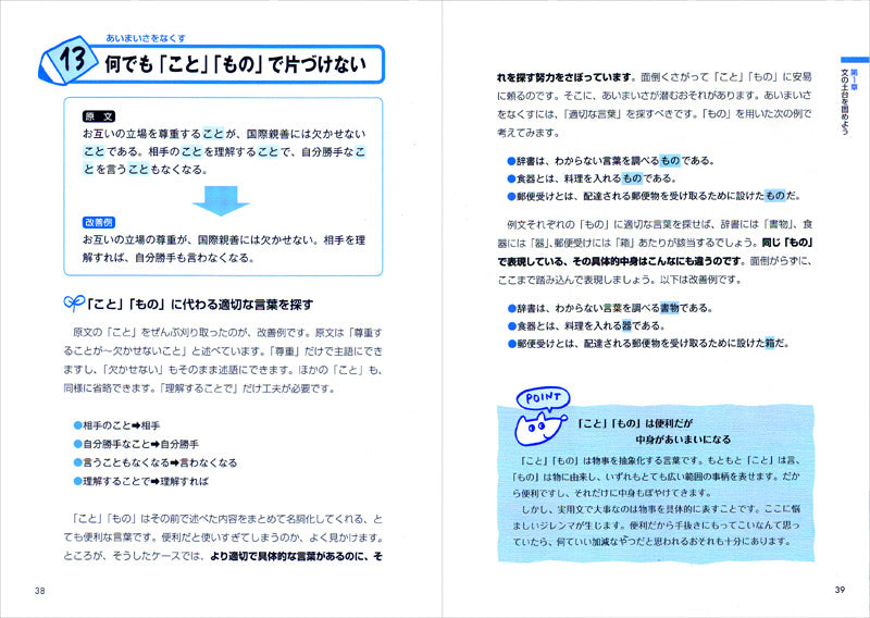伝わる!文章力が身につく本