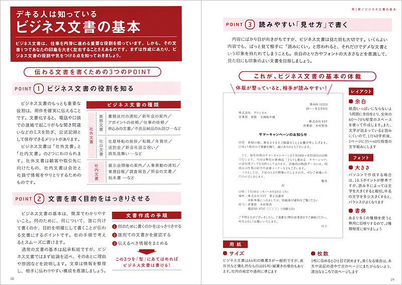 いちばん伝わる!ビジネス文書の書き方とマナー