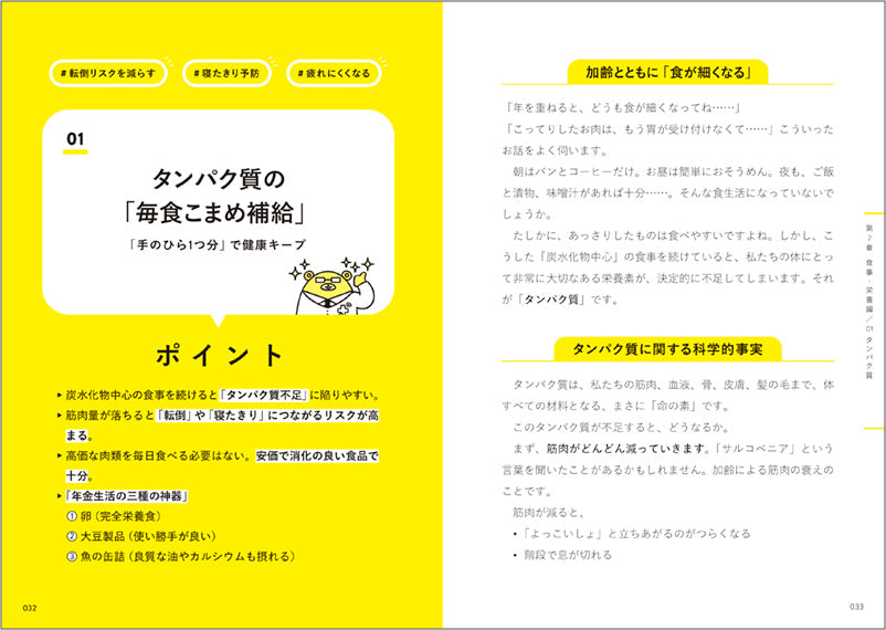 年金暮らしでもお金をかけずにできる 0円予防医学