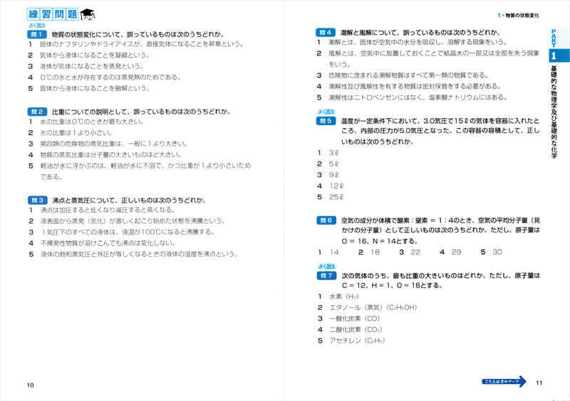 出るとこだけ!乙種第4類危険物取扱者頻出200問