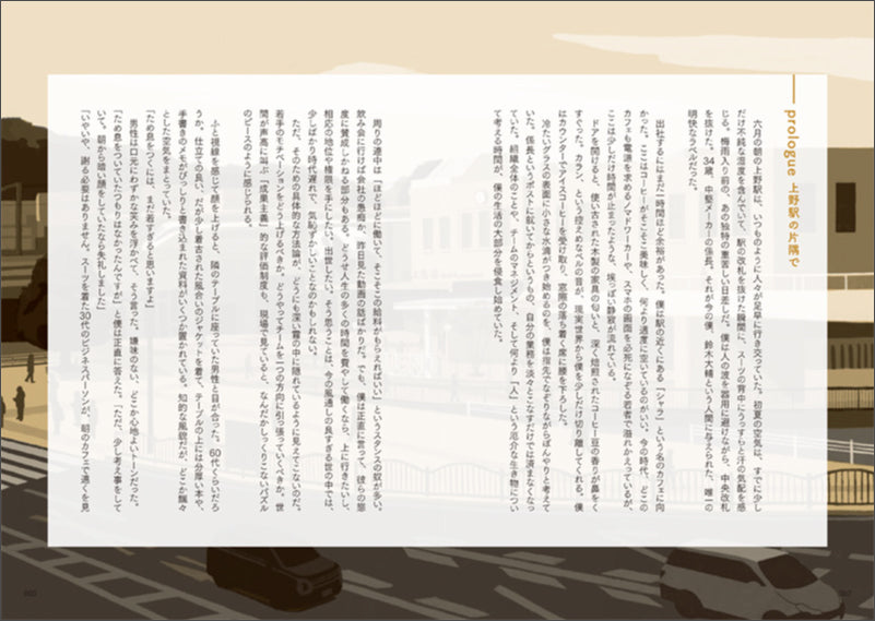 知らなかったでは済まされない 経営学の話