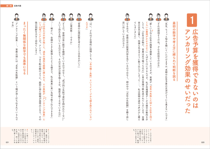 知らなかったでは済まされない 行動経済学の話