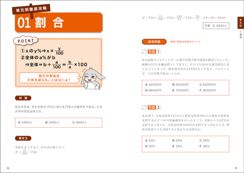 7日でできる! 転職者用SPI3必勝トレーニング