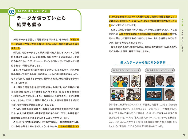ビジュアル解説 基礎からわかるAI