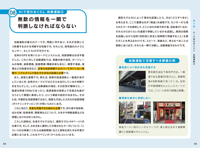 ビジュアル解説 基礎からわかるAI