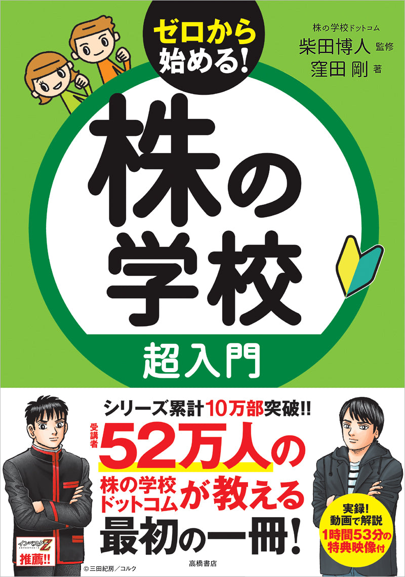 株の学校 超入門