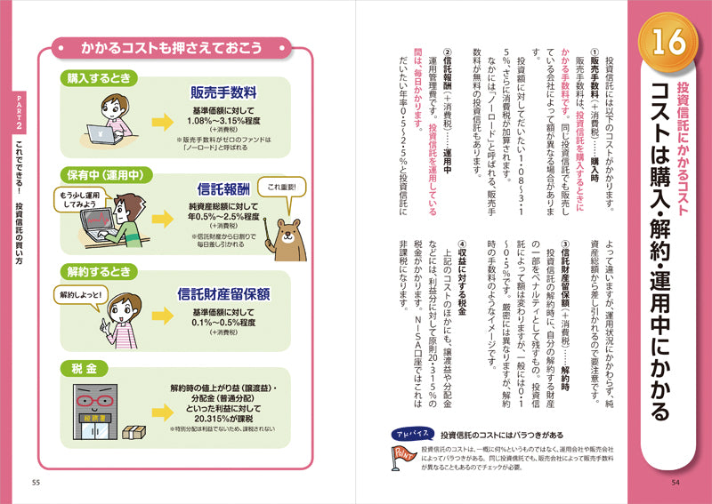 いちばんカンタン! 投資信託の超入門書 改訂版