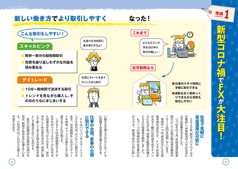 いちばんカンタン! FXの超入門書 改訂版