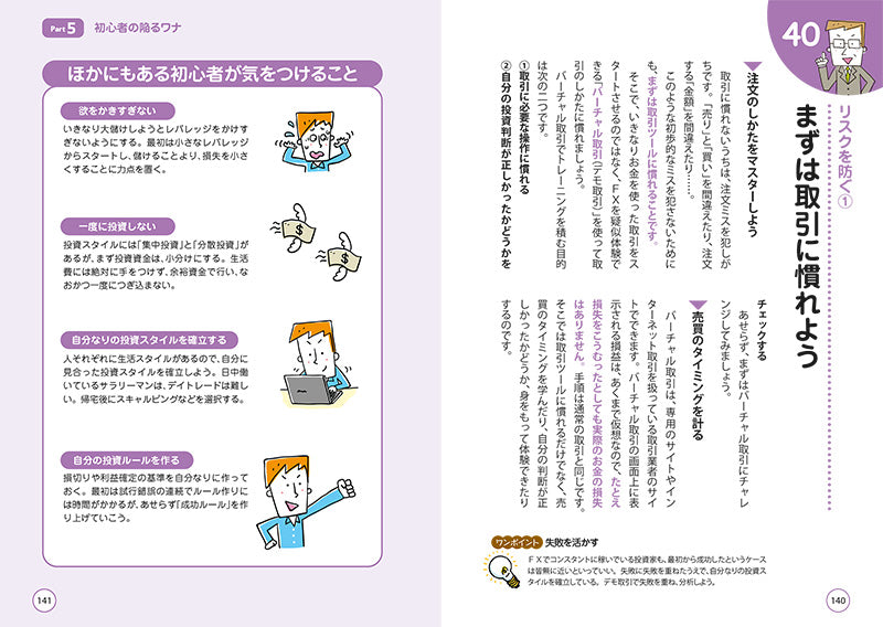 いちばんカンタン! FXの超入門書 改訂版