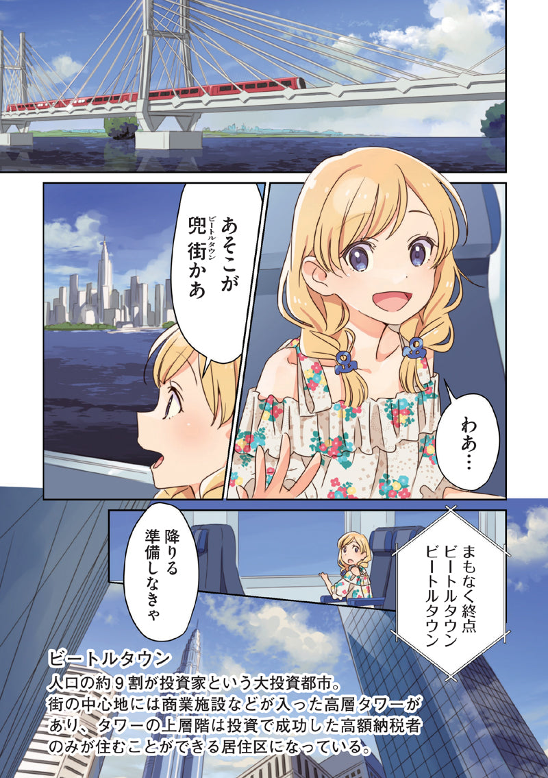 ゼロから始める!マンガ 株入門