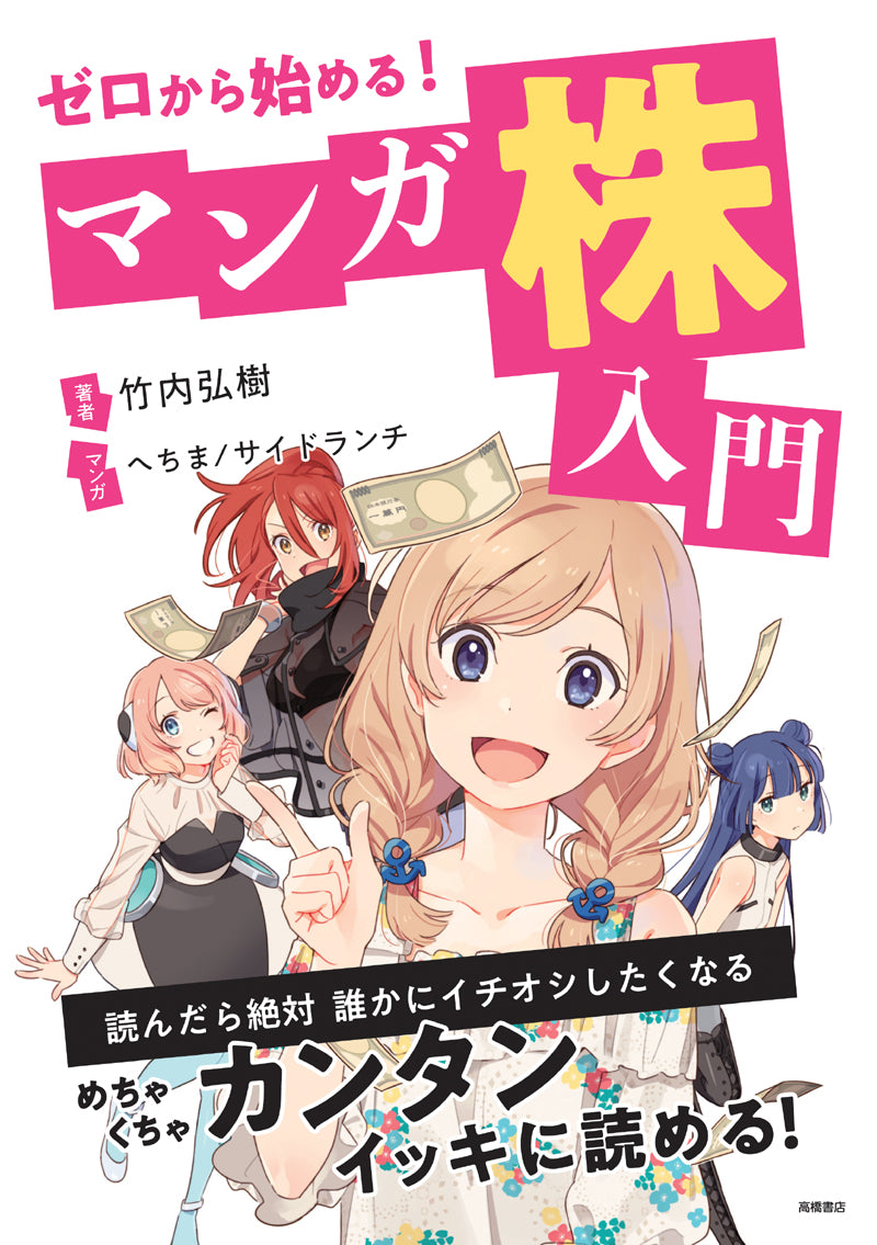 ゼロから始める!マンガ 株入門