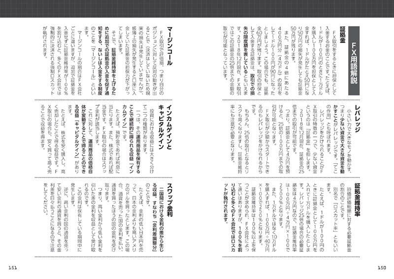 ゼロから始める!マンガ FX入門