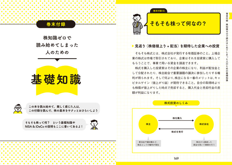 一問一答! 株の超入門ドリル