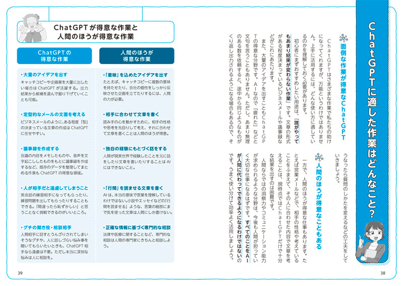 マンガでわかる はじめてのChatGPT