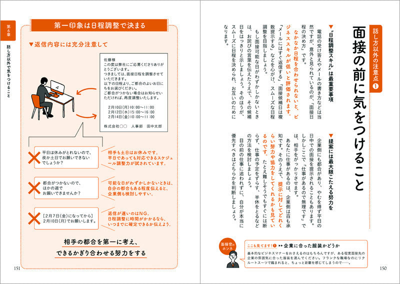 自分に合った働き方を手に入れる! 転職面接の話し方・伝え方