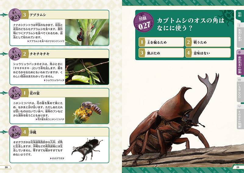 昆虫検定公式ガイドブック 初級・中級