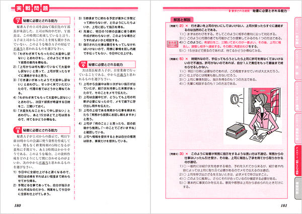 秘書検定2級 頻出ポイント完全攻略