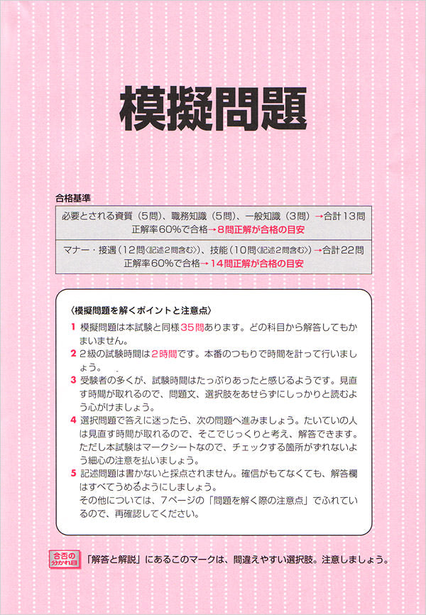 秘書検定2級 頻出ポイント完全攻略