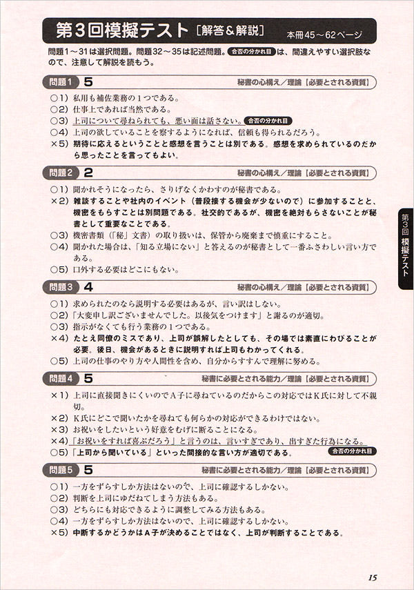 秘書検定2級 頻出模擬問題集