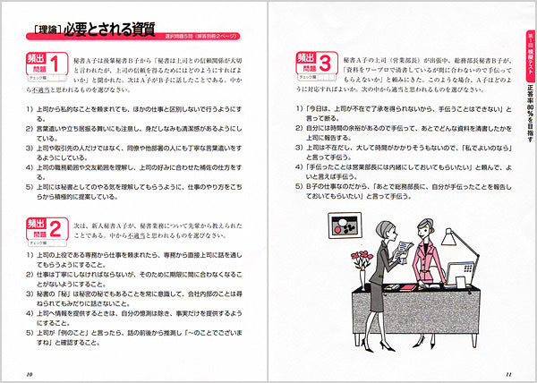 秘書検定2級 頻出模擬問題集