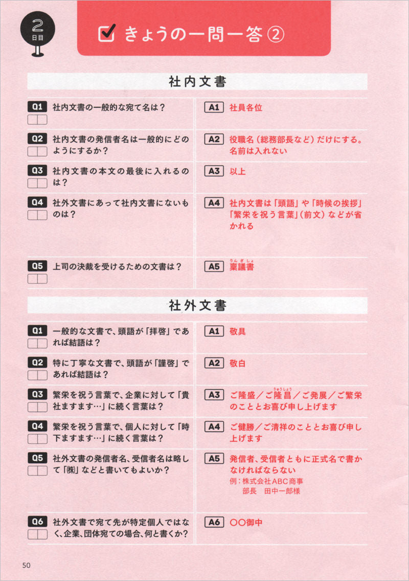 秘書検定2級・3級