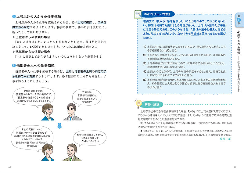マンガでわかる 出る順で学べる 秘書検定2級・3級テキスト&問題集