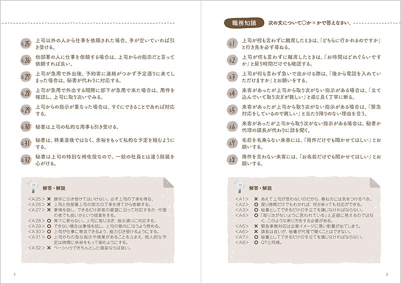 マンガでわかる 出る順で学べる 秘書検定2級・3級テキスト&問題集