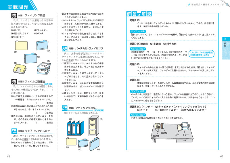 秘書検定2級・3級 頻出ポイント&実戦問題 改訂新版