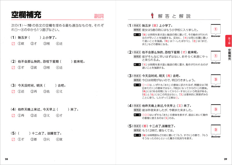 絶対合格!中国語検定3級頻出問題集