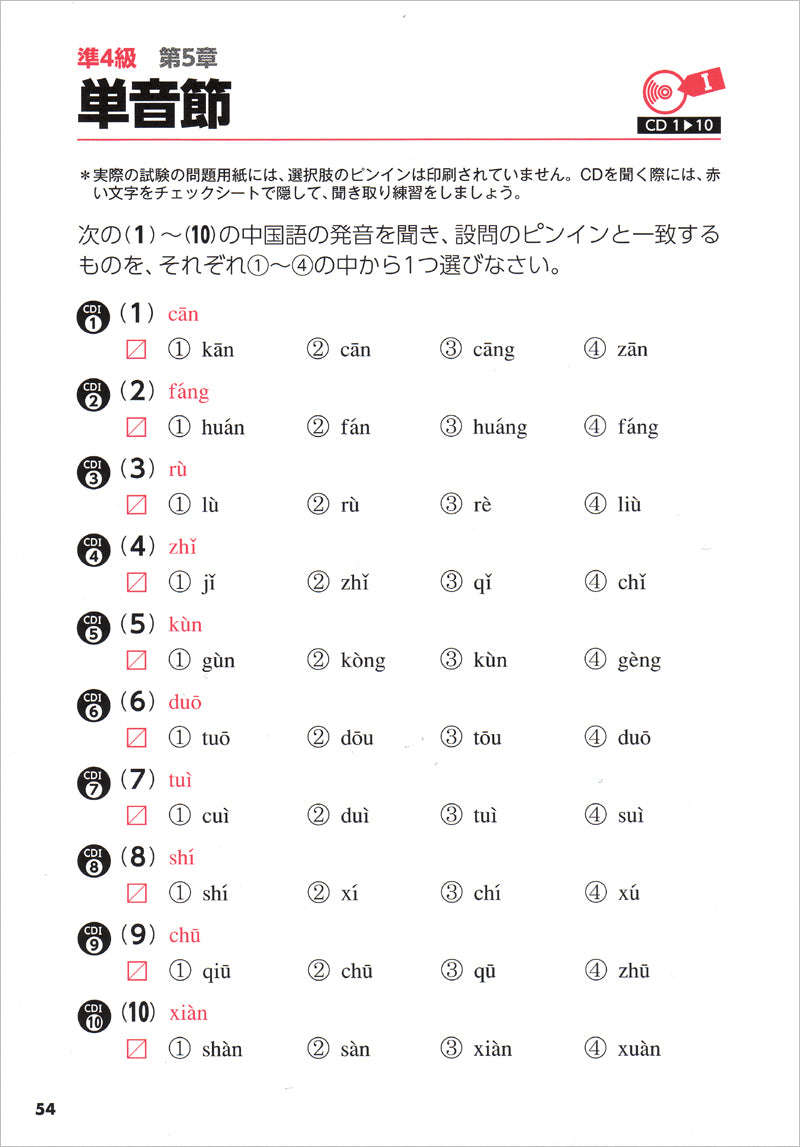 絶対合格!中国語検定4級・準4級頻出問題集