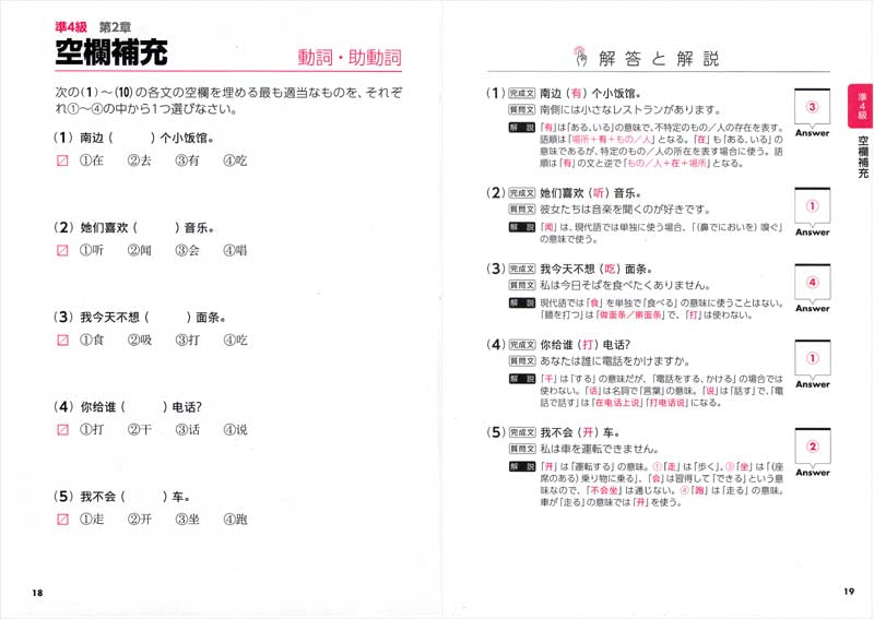 絶対合格!中国語検定4級・準4級頻出問題集