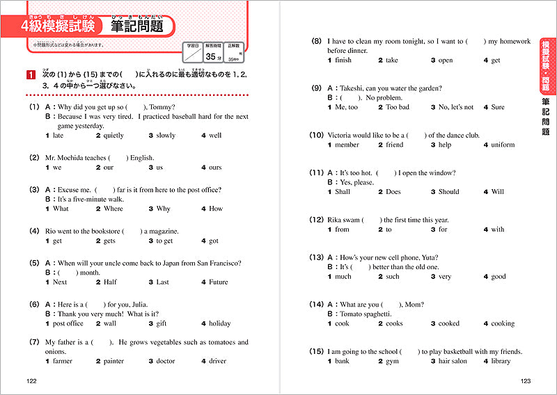 一問一答 英検_4級 完全攻略問題集 音声DL版
