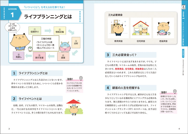 7日でうかる! FP3級 合格テキスト&問題集 2025-26年版