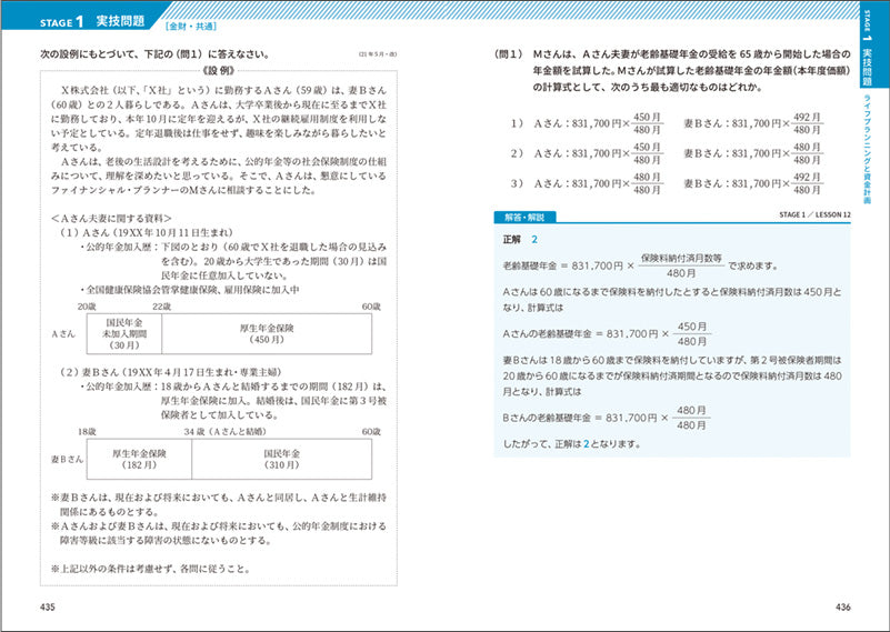 7日でうかる! FP3級 合格テキスト&問題集 2025-26年版