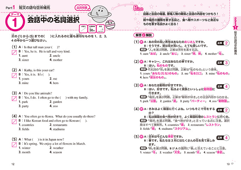 一問一答 英検_5級 完全攻略問題集 音声DL版