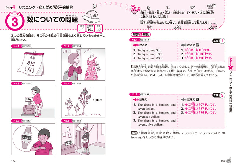 一問一答 英検_5級 完全攻略問題集 音声DL版