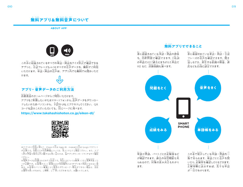 英検_でる単 4級