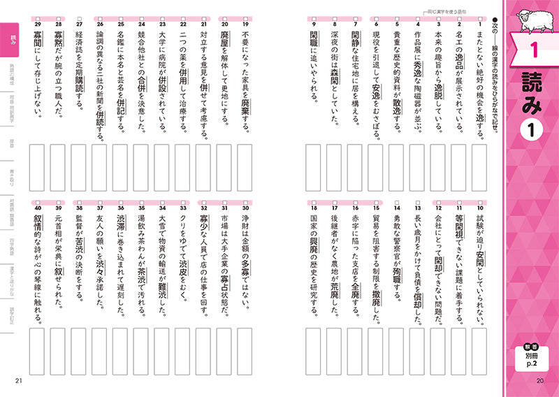らくらく! 漢検準2級合格トレーニング